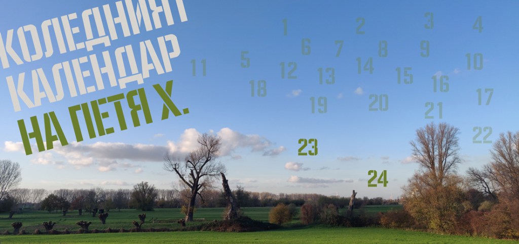 22 | Книги от 2020 и малко по-назад, които да&nbsp;имаме