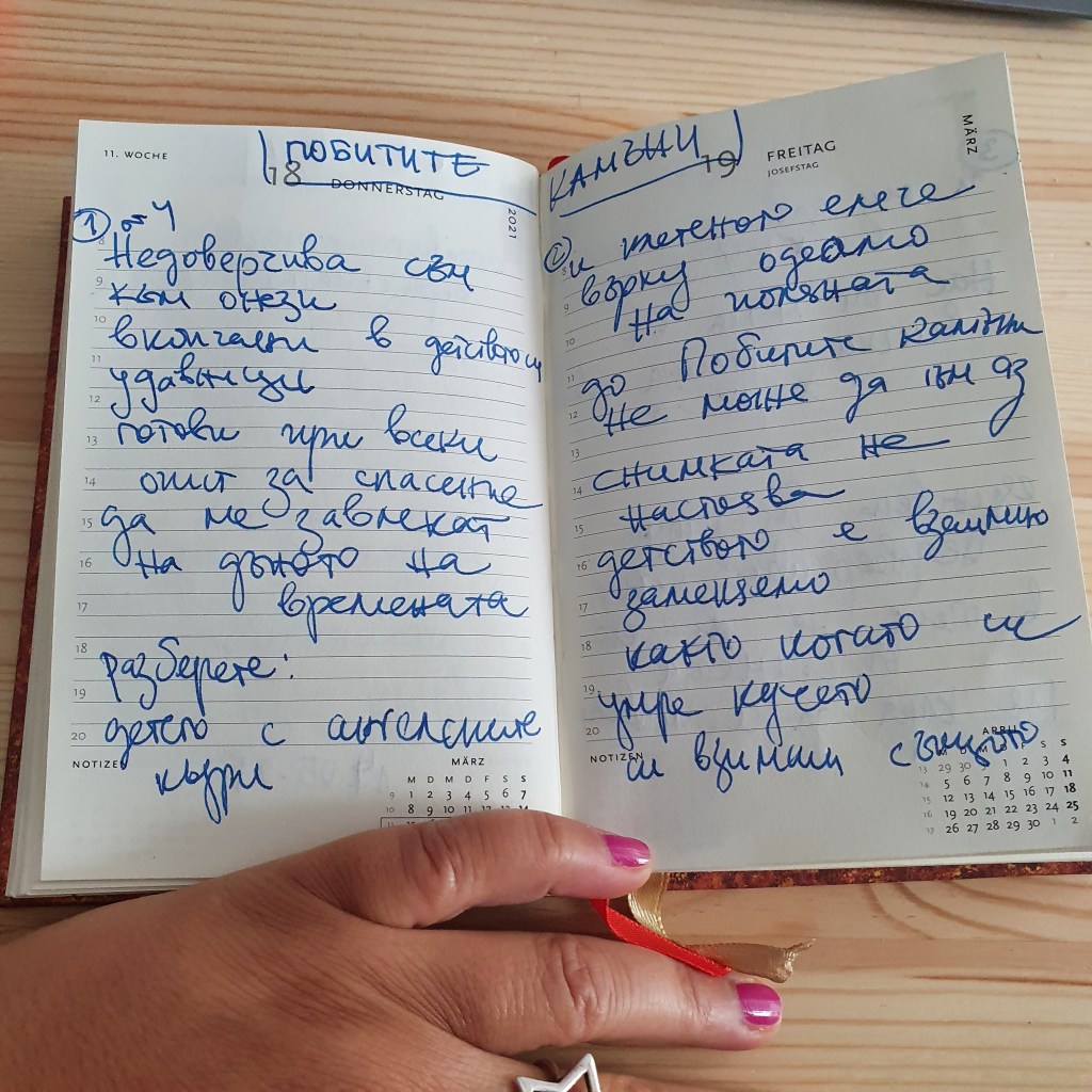 Побитите камъни