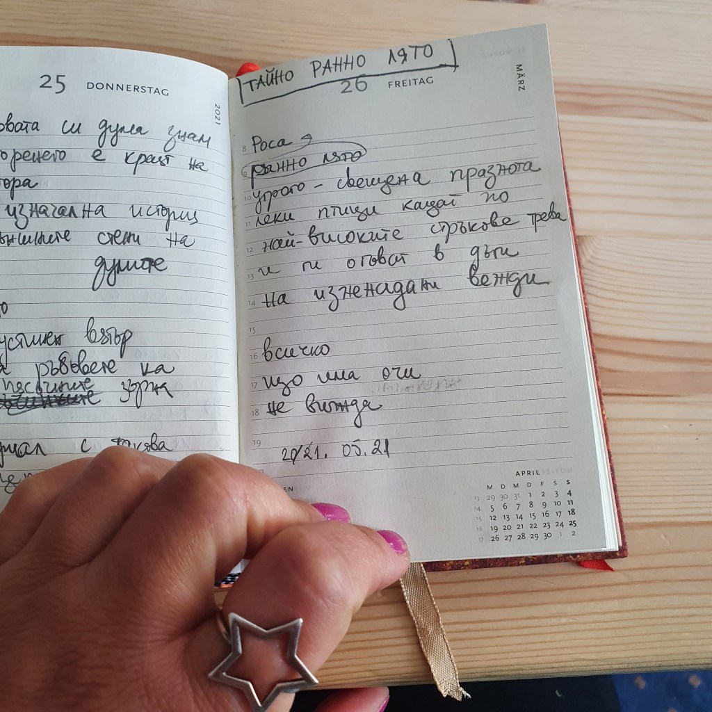 Тайно ранно лято