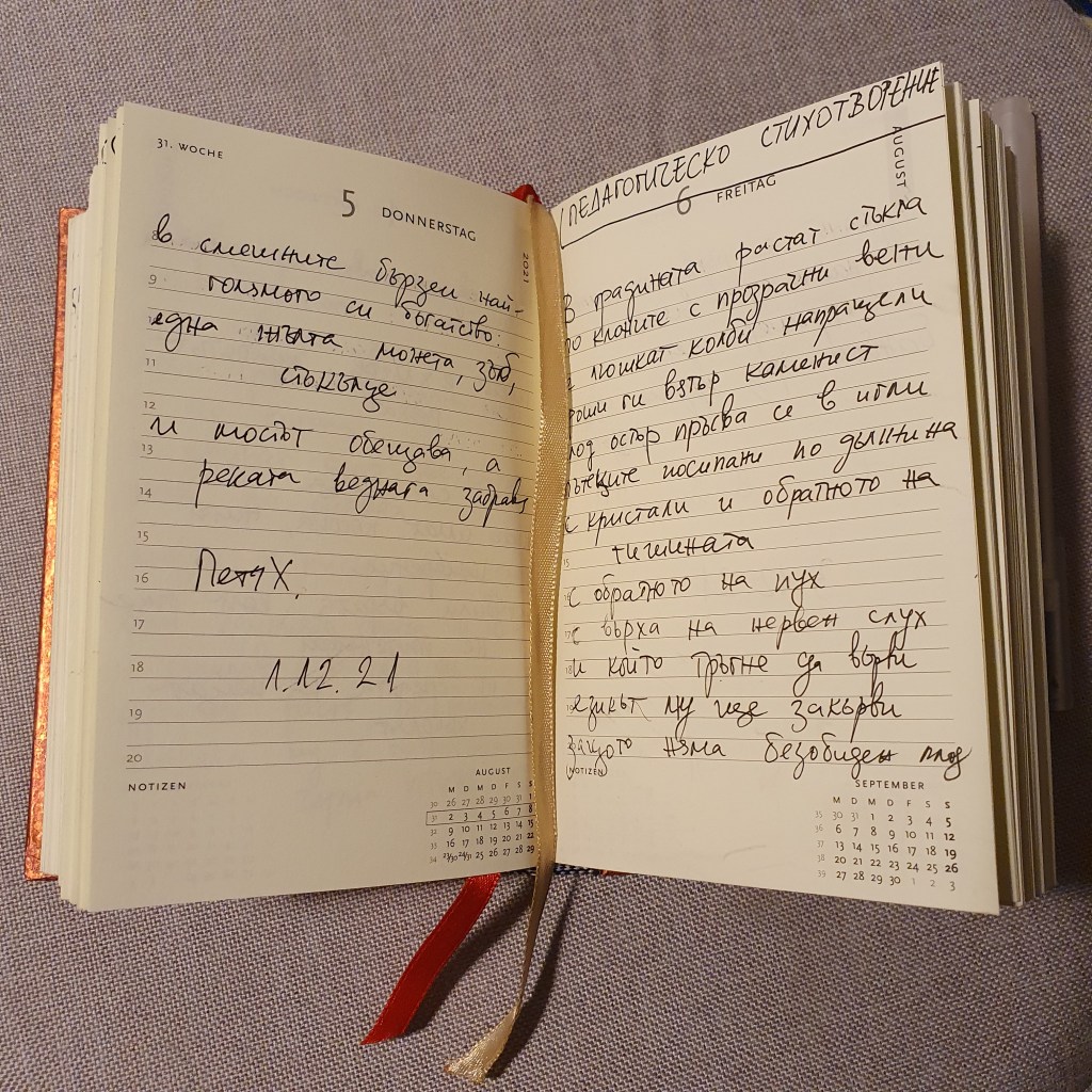 ПЕДАГОГИЧЕСКО СТИХОТВОРЕНИЕ