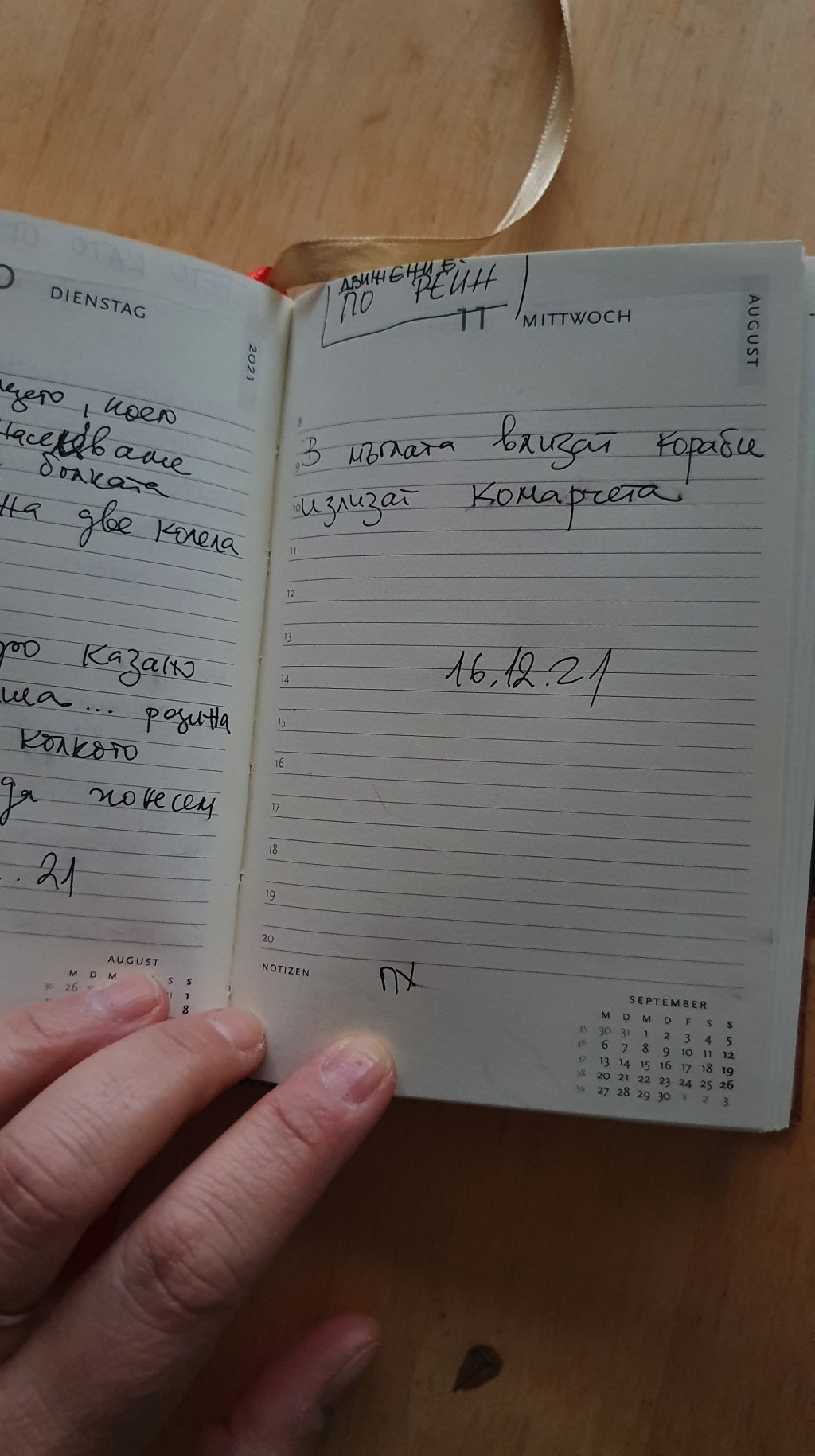 ДВИЖЕНИЕ ПО РЕЙН