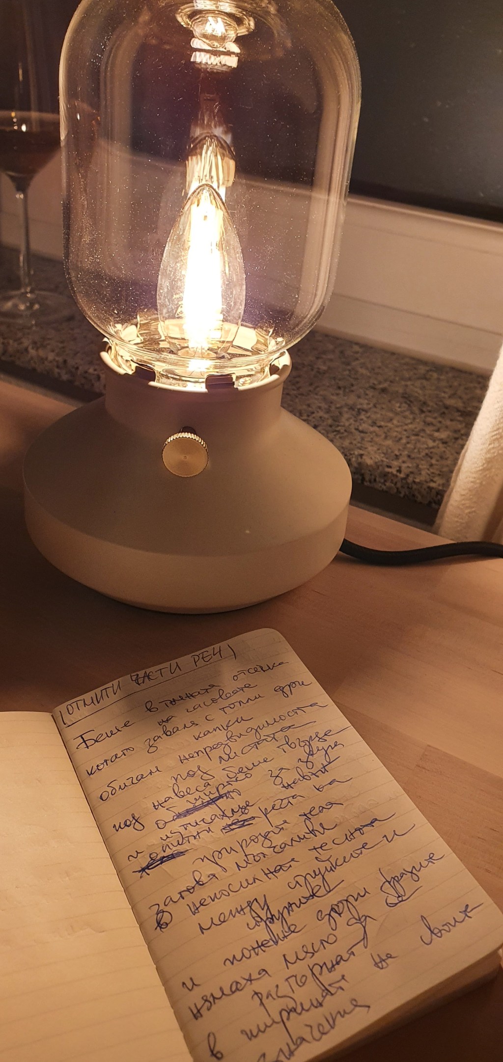 Отмити части реч