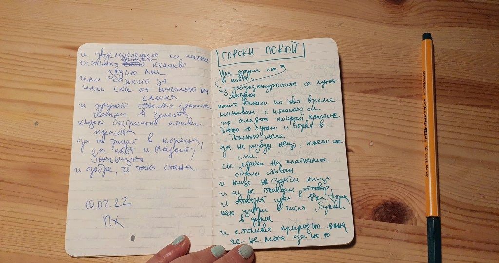 ГОРСКИ ПОКОЙ