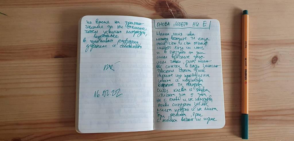 ОНОВА, КОЕТО НИ Е (приспивна&nbsp;песен)