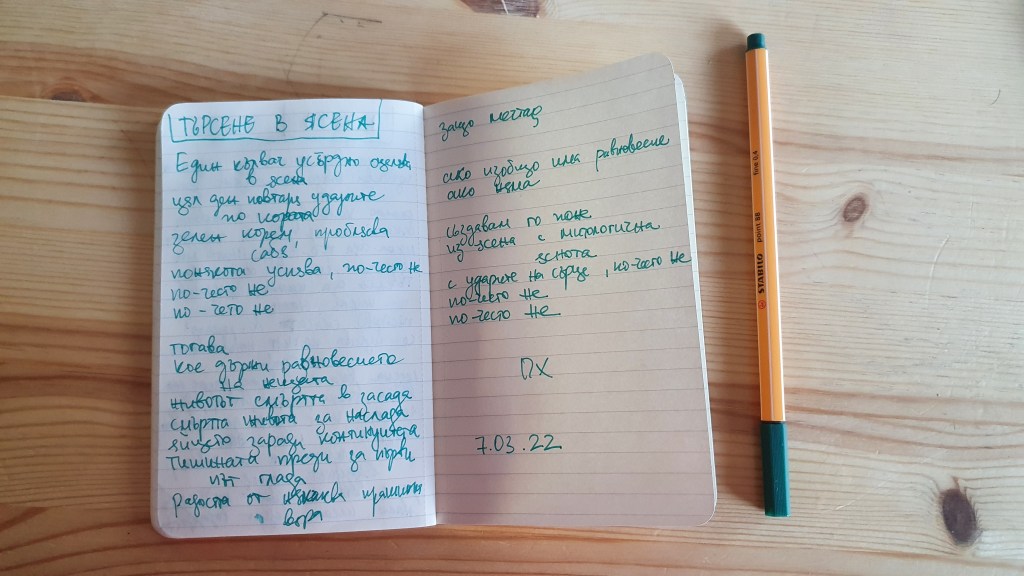 ТЪРСЕНЕ В ЯСЕНА