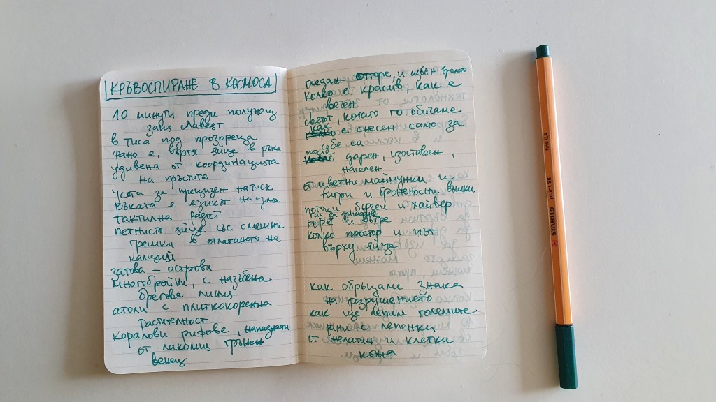 КРЪВОСПИРАНЕ В КОСМОСА