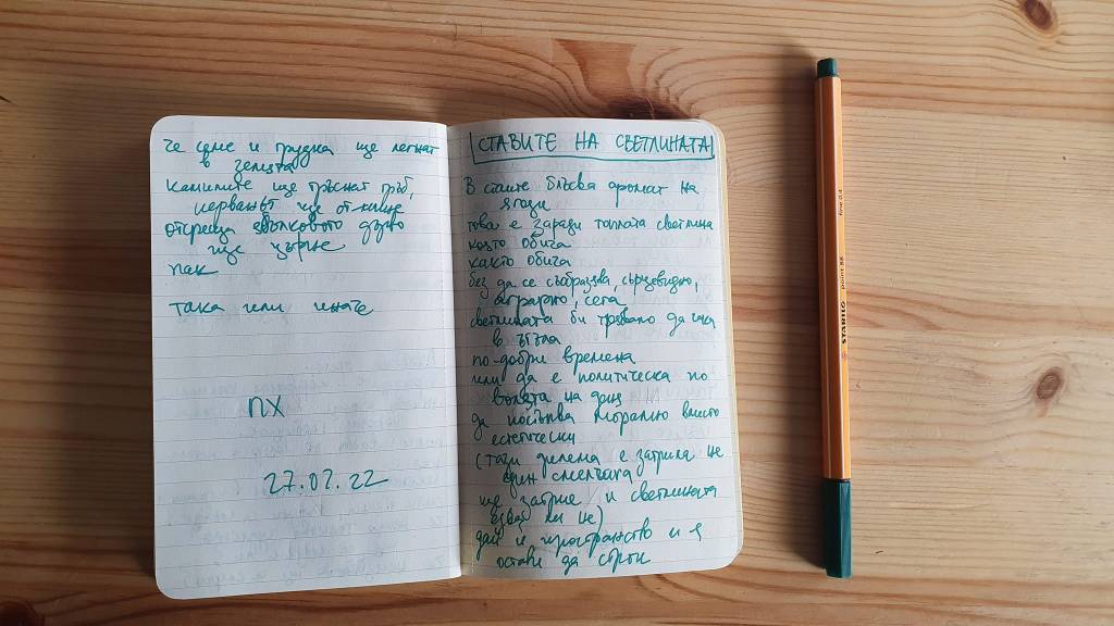 СТАВИТЕ НА СВЕТЛИНАТА