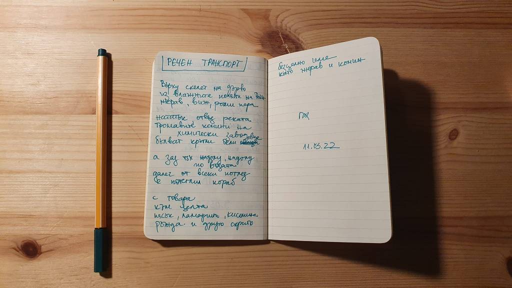 РЕЧЕН ТРАНСПОРТ