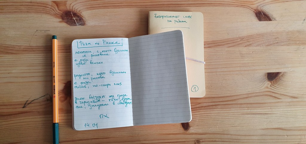 РОЗА ПО РИЛКЕ